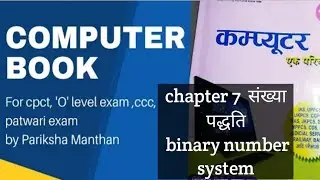 pariksha manthan computer book in hindibinary number system part2 || gate @cccwifistudy