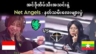 Falcons Vega🇮🇩 VS 🇲🇲Net Angels ( Bo3 ) | MLBB Women's Invitational 2024 Quarter Final