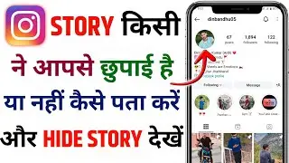 Instagram Par Hide Story Kaise Dekhe 2024 | How to See Hide Story On Instagram