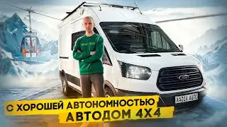 Автодом с повышенной автономностью на 3 человека