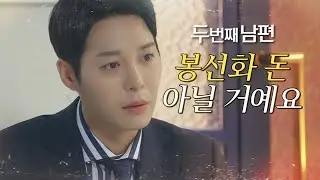 [HOT] Han Kiwoong, dreaming of a scheme., 두 번째 남편 20220110