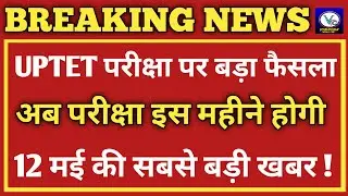 UPTET News Today/UPTET News 2021/UPTET News Update/UPTET Latest News Today/UPTET 2021 Notification