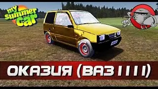 My Summer Car [Моды] - Оказия (ВАЗ-1111)
