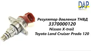 Регулятор давления ТНВД Тойота Лэнд Крузер Прадо(Toyota Land Cruiser Prado 120)