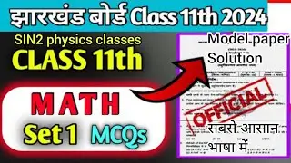 Class 11th jac board math model paper solution-2024 ||Class 11 Objective Questions 2024