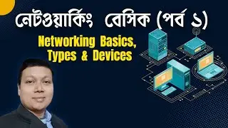 Networking Bangla Tutorial  | Ethical hacking bangla | Networking Basics | Amader Canvas