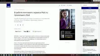 Сбой в работе почты mail.ru 17.05.2021 время 12.24