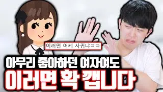 좋아하는 여자가 이래도 100% 깹니다