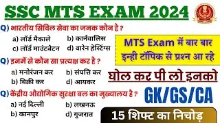 SSC MTS Exam GK यहीं Questions आयेंगे ॥ SSC MTS GK GS Exam Analysis 2024 /Adnan Sir Target Selection