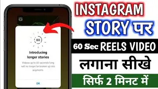 Instagram Par Full Story Kaise Lagaye | instagram story 30 second ka kaise kare | 1 minute ki story