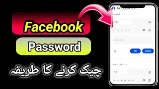 Facebook Ka Password Kaisy Pata Karen | Check All passwords