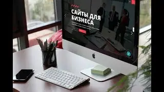 Как создать профессиональный сайт на Wordpress с нуля за 1.5 часа?