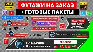 Новые стильные футажи подписки для ютуб и другие соцсети в одном стиле