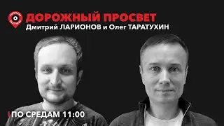 Дорожный просвет /Ремонты в Екб. Штрафы за нарушение правил парковки.  "Красивые" автономера/7.08.24