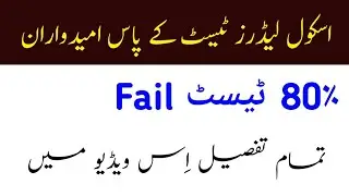 School leaders test failed 80% candidates | how many candidates passed school leaders test |