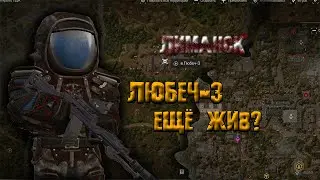 ЛЮБЕЧ ЖИВ? / ПОБЕДИЛ РАГУИЛА - +ФУЛЛ ЛЕГИОНЕР  / STALCRAFT - СТАЛКРАФТ