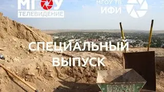 Археопрактика студентов ФИПиП МГОУ. Крым. #Пантикапей2015