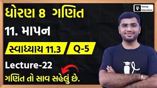 Std 8 Maths Chapter 11 (માપન) Swadhyay 11.3 Q-5 in Gujarati | L-22