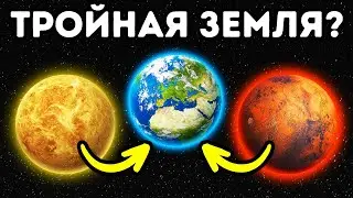 Что, если Марс и Венера приблизятся к Земле