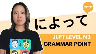 JLPT N3 Grammar Point - によって (ni yotte): How to say 