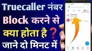 Truecaller me number block karne se kyahota hai truecaller me number kaiseblock kare
