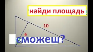 Задача про треугольник- можеш решить?