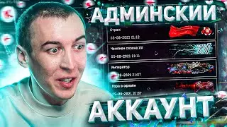 НЕРЕАЛЬНЫЕ ДОСТИЖЕНИЯ АДМИНА WARFACE [ АККАУНТ ПАРИНОВА ]