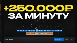 Заработал 250.000₽ за МИНУТУ! Стратегия на игру PLINKO 1WIN - Как играть в плинко 1вин?