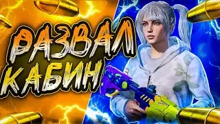 ДЕЛАЕМ МОЩНЫЙ РАЗВАЛ КАБИН В PUBG MOBILE | На 50 лайков даю коды настроек!