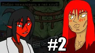 Летсплей по терке #2 [Нас поимел гоблин]