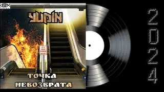 YUDIN - Точка невозврата