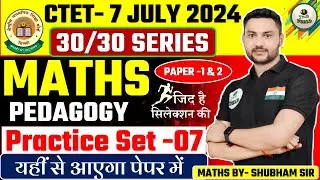 Ctet July MATHS By- SHUBHAM SIR Practice set 30/30  FREE ❤️ MATHS PEDAGOGY 💹 ctet exam 7 july