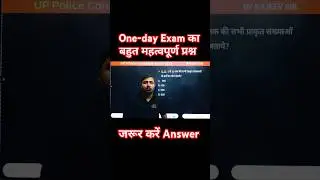 One-day Exam का बहुत महत्वपूर्ण प्रश्न 