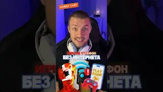 Бомбезные игры на телефон без интернета!🎮🤯 #мобильныеигры #игрынателефон #игрыбезинтернета