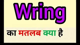 Wring meaning in hindi || wring ka matlab kya hota hai || word meaning english to hindi