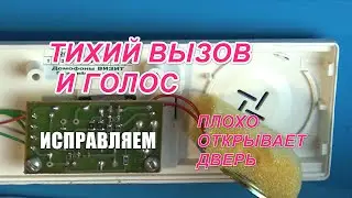 Ремонт трубки домофона Визит. Тихий вызов, голос не слышен совсем. Плохо открывает дверь