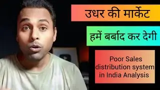 उधर की मार्केट हमें बर्बाद कर देगी Poor Sales distribution system in India | Analysis Video