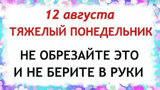 12 августа Силин день. Что нельзя делать 12 августа в Силин день. Приметы и Традиции Дня.