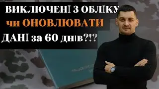 ⁉️Кому НЕ ПОТРІБНО йти до ТЦК та ОНОВЛЮВАТИ дані протягом 60 днів ⁉️Закон про мобілізацію 10449