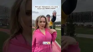 Снимай под звук ФАРЫ СЛЕПЯТ, с меня лайки♥️