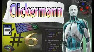 КАК ПИСАТЬ СКРИПТЫ В Clickermann | ПРИМЕР РЕШЕНИЯ РЕАЛЬНОЙ ЗАДАЧИ С ПОМОЩЬЮ КОДА