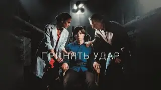 Принять Удар /  (2016) / Триллер