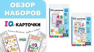 Обзор развивающих наборов 