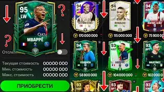 ЦЕНЫ ПАДАЮТ! ЧТО БУДЕТ С РЫНКОМ? КАК КУПИТЬ ИГРОКОВ В FC MOBILE 24! (ФИФА 24 МОБАЙЛ)