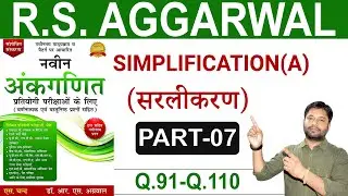 SIMPLIFICATION | (Q.91- Q.110) | RS Aggarwal Hindi Solution Book |#07 l Digital Tyari