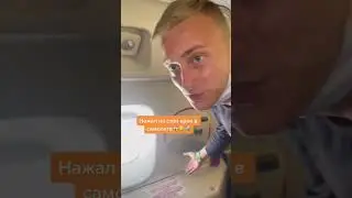 Нажал на стоп кран в самолете..😱😳🛩