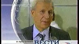 Вести (РТР, 16.06.2002) Фрагмент