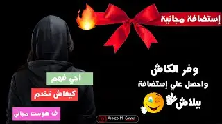 افضل استضافة مجانية ودومين مجاني 🔥  | Free hosting and free domain forever