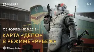 Карта «Депо» в режиме «Рубеж» | «Калибр»
