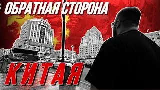 Обратная сторона Китая. Туризм после пандемии. Уличная еда Суйфэньхэ